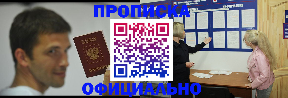 прописка в квартире в Магнитогорске