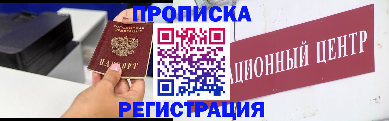 временная прописка в Магнитогорске